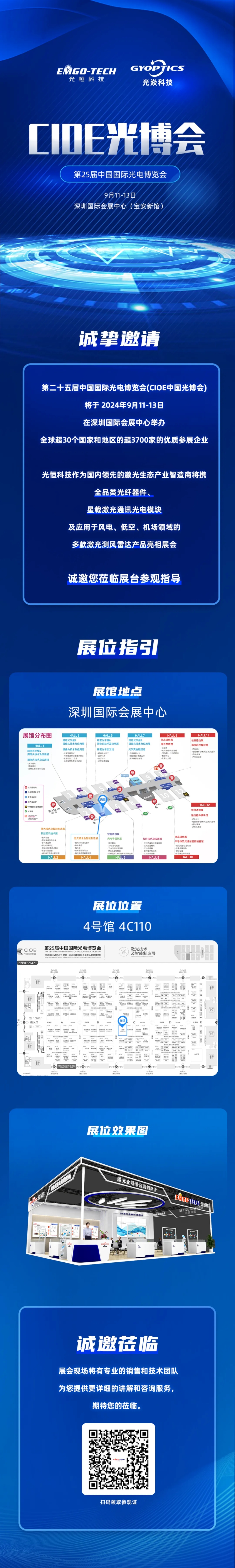 光博會(huì)邀請(qǐng)函.jpg